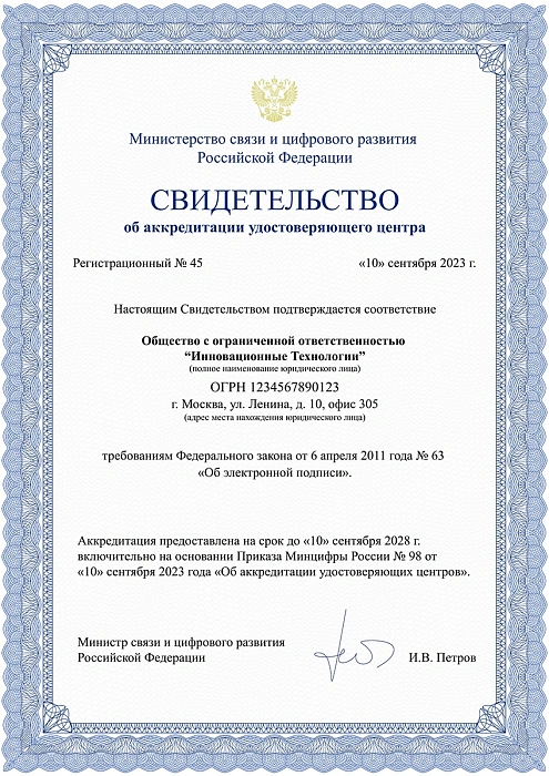 Сертификат №2